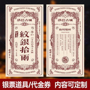 个性景区景点大宋银票粮票游戏道具优惠代金抵用券拓客卡复古餐饮