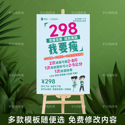 良咔减肥活动海报宣传画瘦身美体塑型展示架美容养生定制广告设计