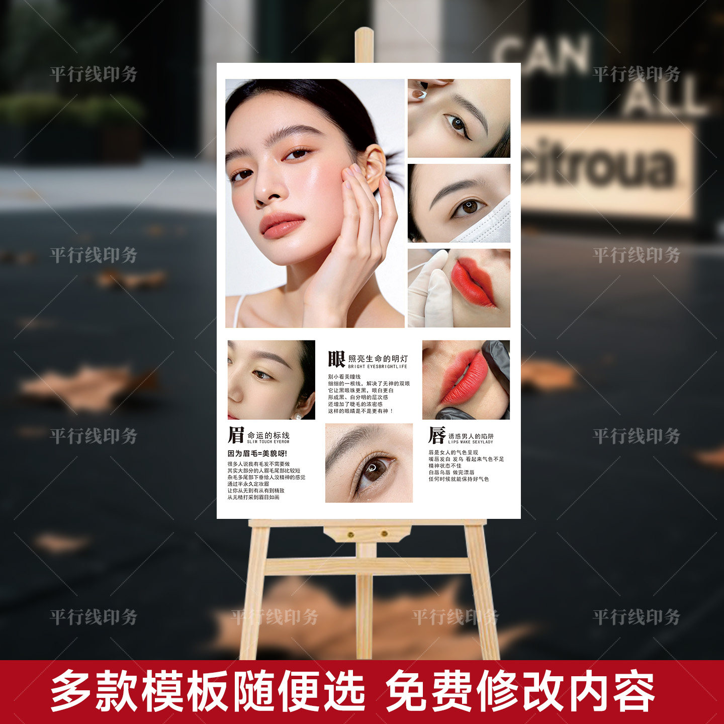 纹绣眉眼唇海报kt龙卡板宣传木写真/海报印制