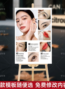 纹绣眉眼唇海报kt龙卡板宣传木画架展示架美睫美甲广告宣传海报