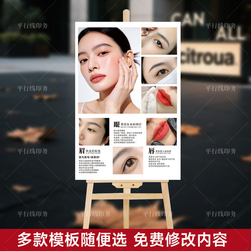 纹绣眉眼唇海报kt龙卡板宣传木画架展示架美睫美甲广告宣传海报