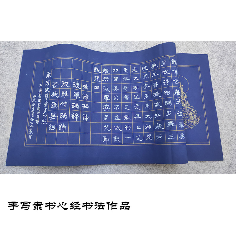 手写隶书心经书法白墨金墨宣纸静心抄经茶室书房挂画
