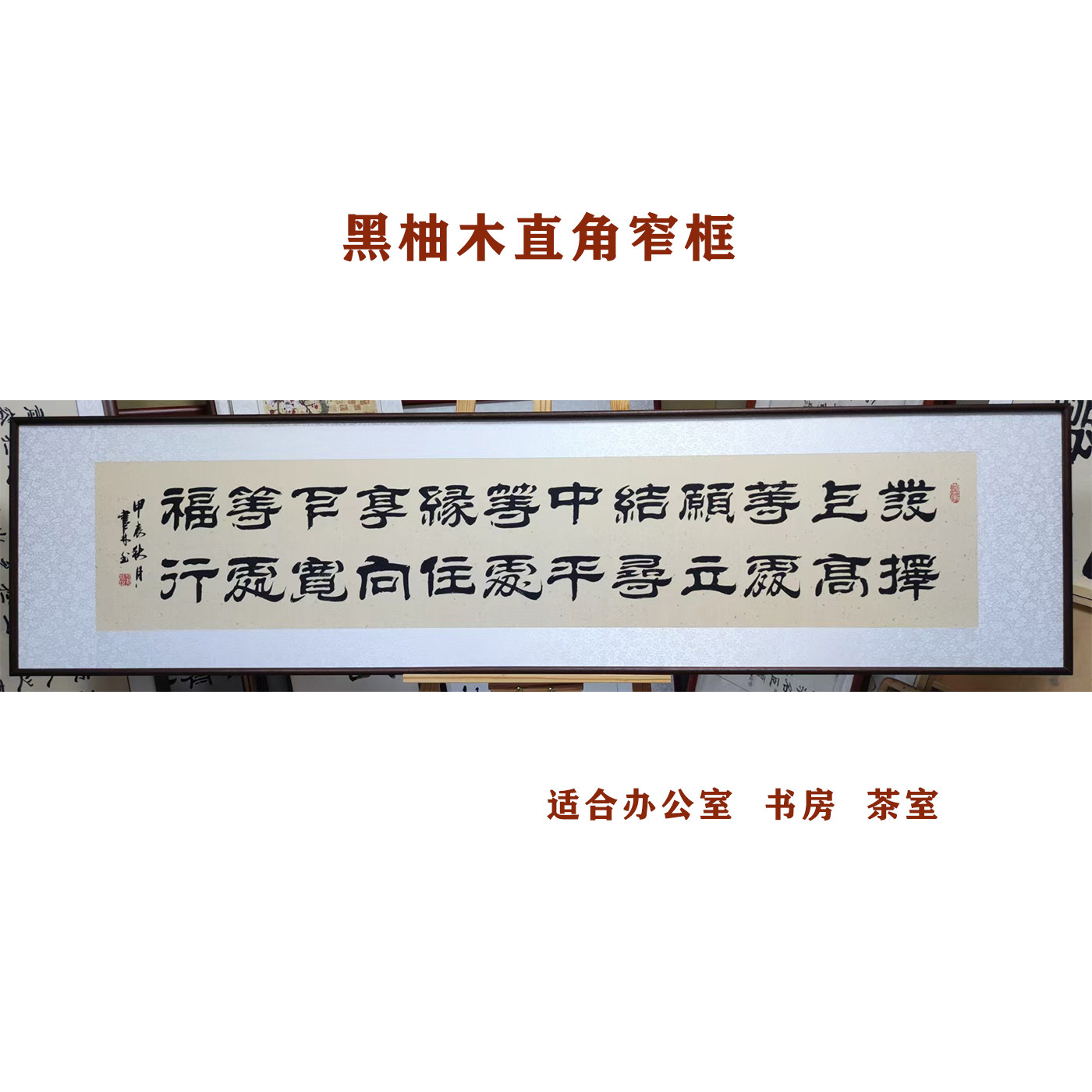 手写左宗棠名言发上等愿结中等缘书法李嘉诚办公室同款字画装饰画