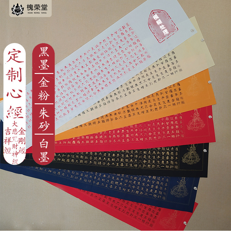 手写真迹般若心经可代写墨禅居士字画书画挂画装饰画隶书书法定制