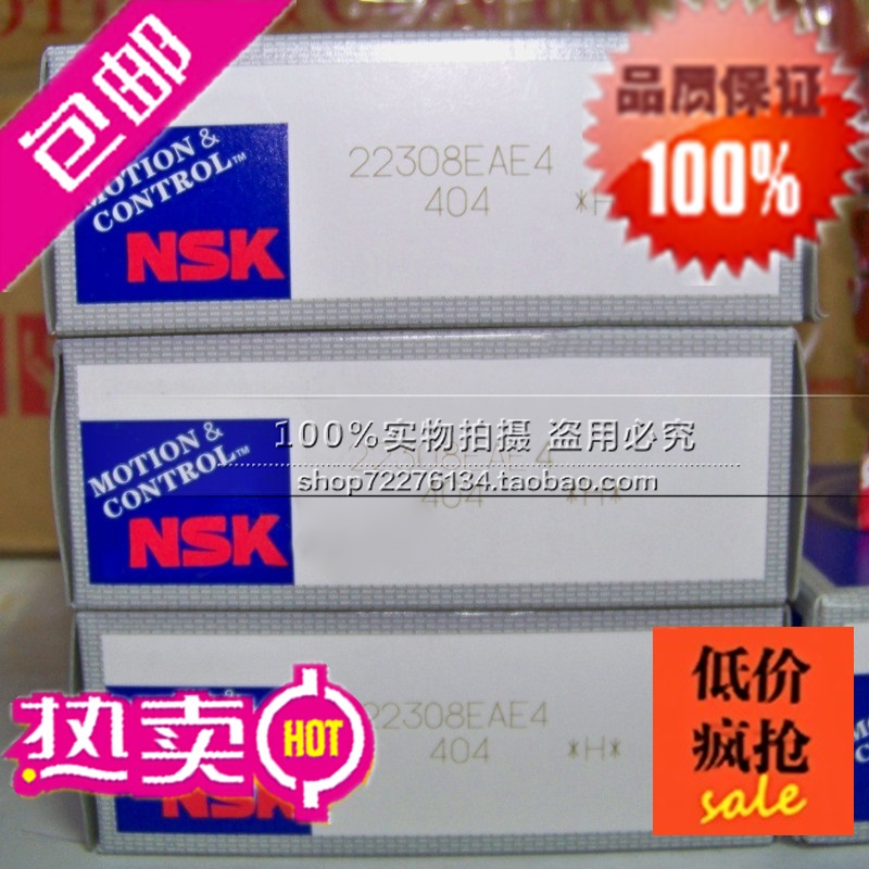 日本进口NSK轴承 进口轴承 7300AW 7300AC 7300C 角接触球轴承