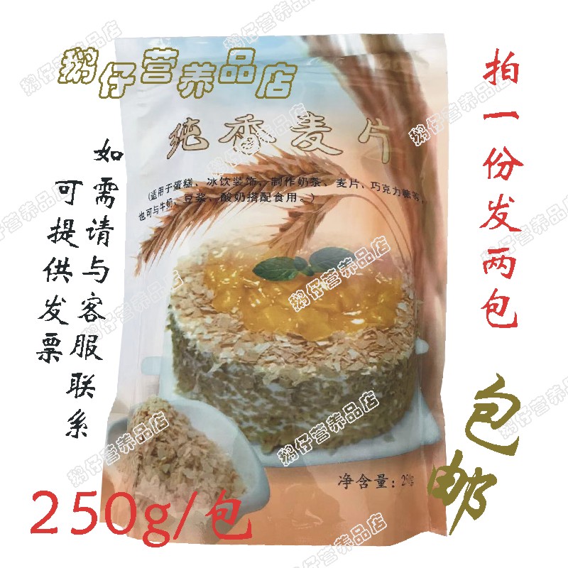 脆麦片蛋糕冰品装饰用500克