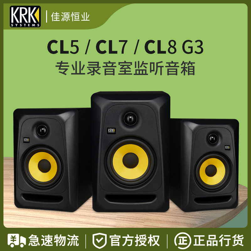 KRK新款音箱 CL5/7/8寸专业有源音响混音电音2023新款KRK