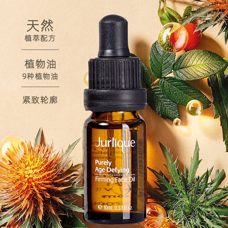 茱莉蔻黄金提拉油抗衰老firming face oil复颜面部紧致护理油10ml