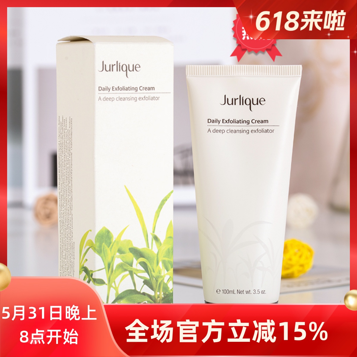 正装 Jurlique茱莉蔻 燕麦温和去角质磨砂膏/深层洁肤霜100ml 美容护肤/美体/精油 面部磨砂/去角质 原图主图