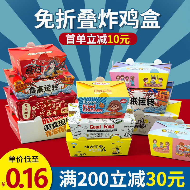 加厚炸鸡打包盒商用一次性定制纸盒小吃外卖鸡翅鸡排鸡块包装盒