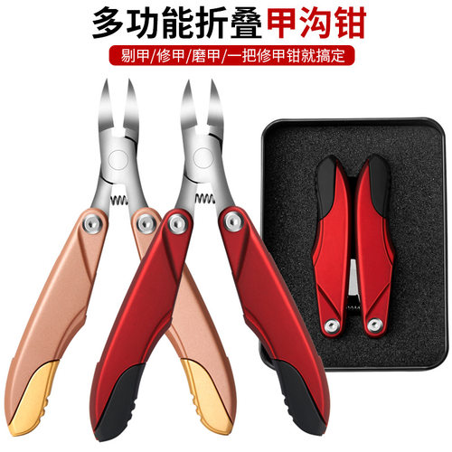 多功能折叠鹰嘴指甲钳嵌甲钳甲沟炎专用指甲刀修脚趾甲指甲剪工具