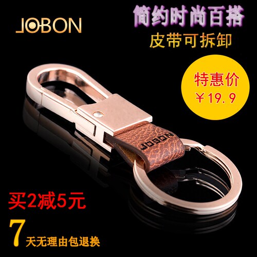 jobon中邦钥匙扣男女挂件可爱