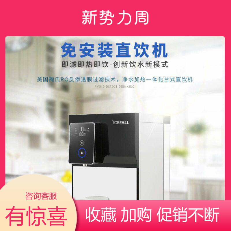 冰瀑小确幸反渗透免安装直饮机