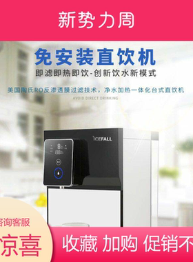 icefall/冰瀑小确幸净水机家用RO反渗透直饮机即热式饮水机免安装