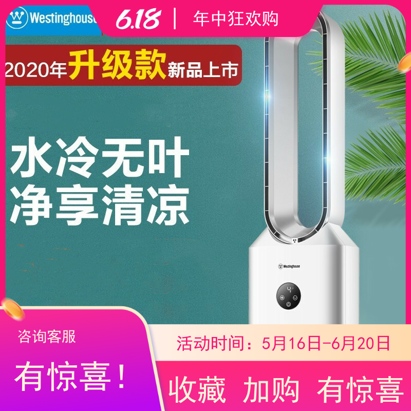 西屋水冷无叶风扇家用电风扇智能遥控落地扇空气净化冷风扇空调扇