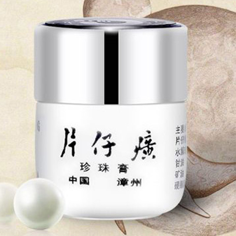 皇后牌片仔癀官网正品珍珠膏20g祛痘膏美白保湿面霜祛斑祛痘印
