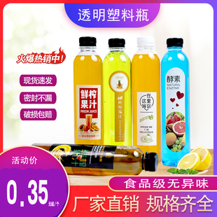 一次性果汁瓶奶茶瓶饮料瓶塑料瓶PET材质包邮