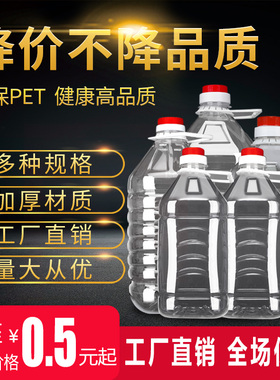 1L/1.5L/2.5L/5L/10L20L透明塑料油壶油瓶油桶酒壶酒桶酒瓶酵素桶
