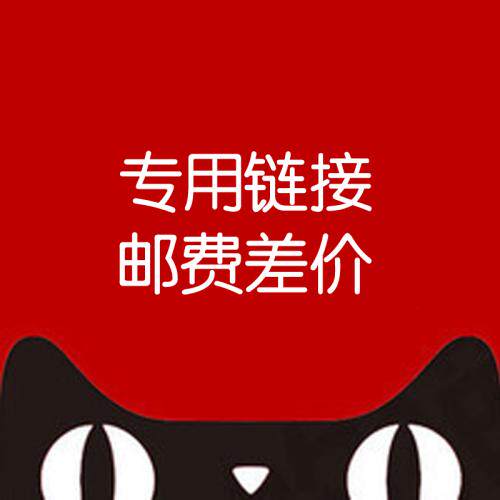 运费差价专用链接