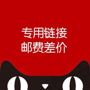 运费差价专用链接