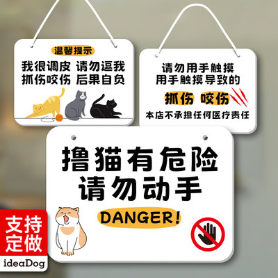 禁止警示牌误伤触摸猫请勿宠物店投食避免狗挂牌亚克力标识牌猫狗