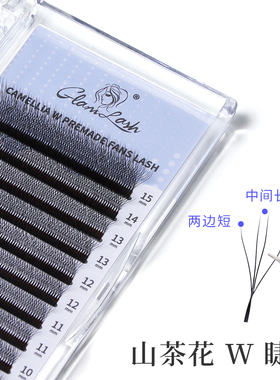 GLAMLASH 12排W型3D山茶花嫁接睫毛 自然浓密山茶花五叶草假睫毛