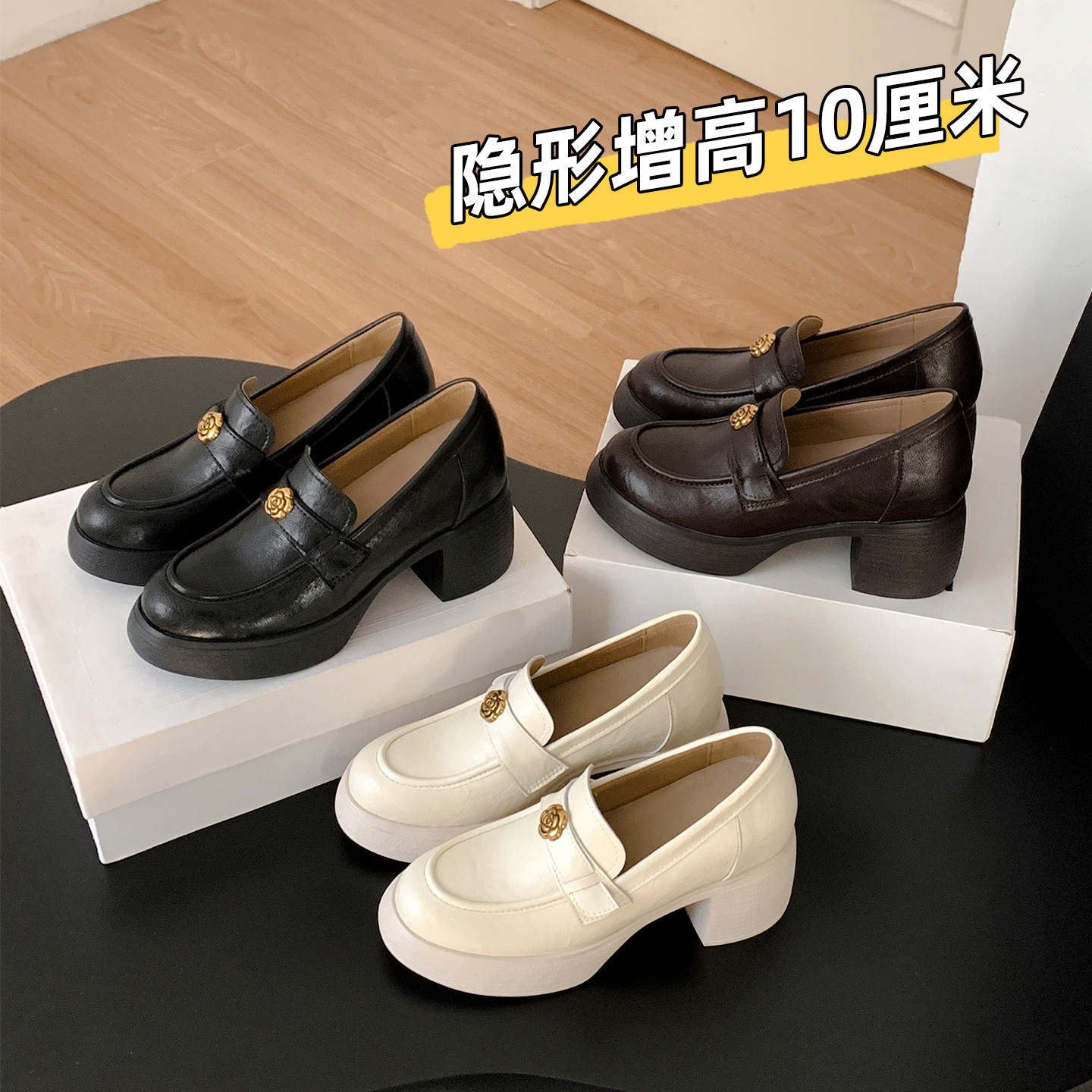 小个子内增高10cm乐福鞋女鞋粗跟高跟鞋子2026年春厚底山茶花单鞋