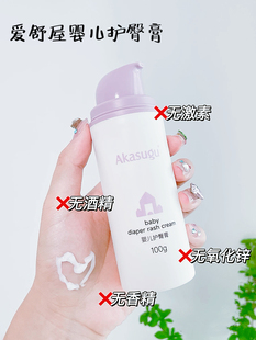 Akasugu爱舒屋婴儿护臀膏新生宝宝红屁屁专用屁股PP霜膏100g