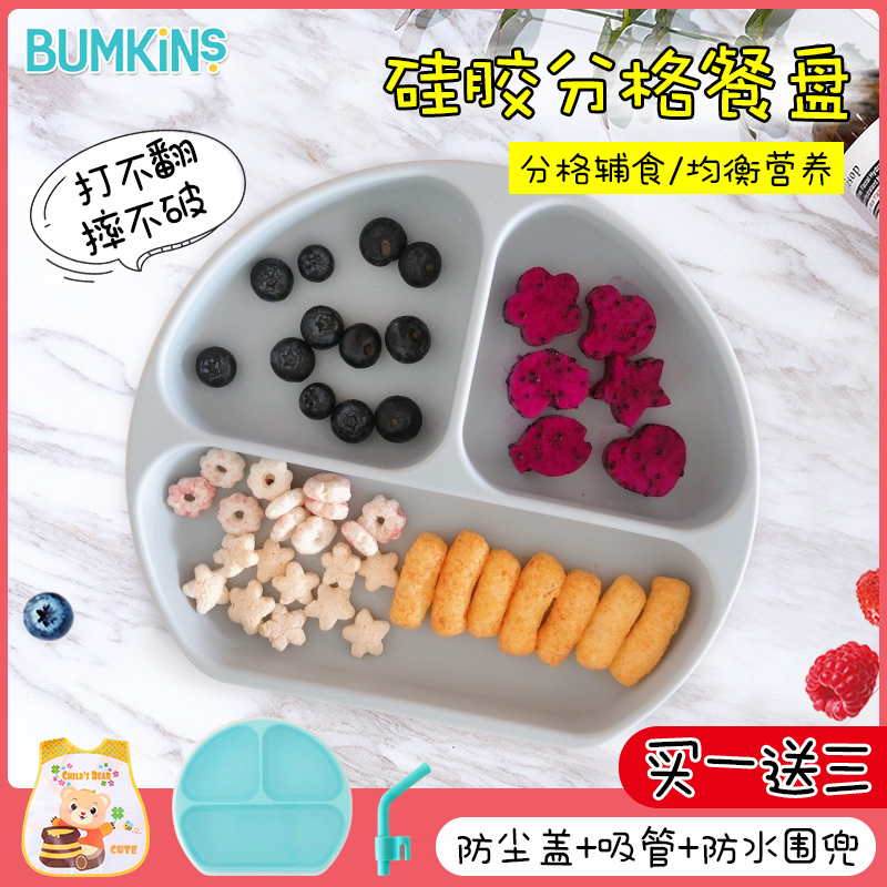 美国Bumkins硅胶分隔餐盘儿童吸盘碗宝宝餐具防摔辅食碗吃饭碗