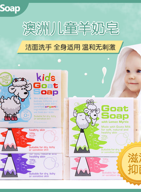 澳洲现货goat soap羊奶皂控油手工皂婴儿儿童沐浴皂洁面皂天然皂