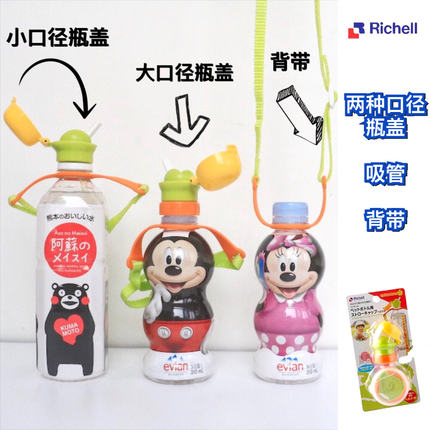 Richell/利其尔宝宝便携吸管盖儿童出行水杯背带肩带吸管瓶盖