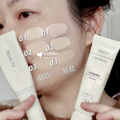 zenn.th粉底液持久不脱妆干混油