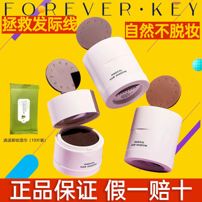foreverkey无中生有 发际线泥 防水防汗修容阴影发缝填充发际线粉