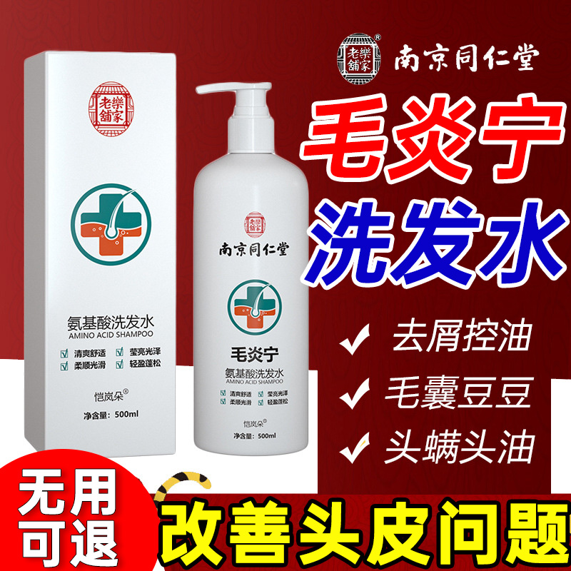 氨基酸洗发水去屑止痒控油除螨硫