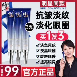 女淡化細(xì)紋黑眼圈脂肪粒提拉緊致去抗皺緊致衰老 修正眼霜官方正品