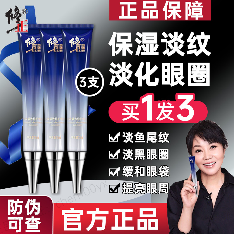 眼霜抗皱紧致抗衰老淡化黑眼圈去