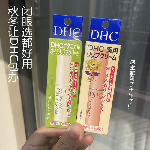DHC橄榄润唇膏滋润保湿淡化唇纹