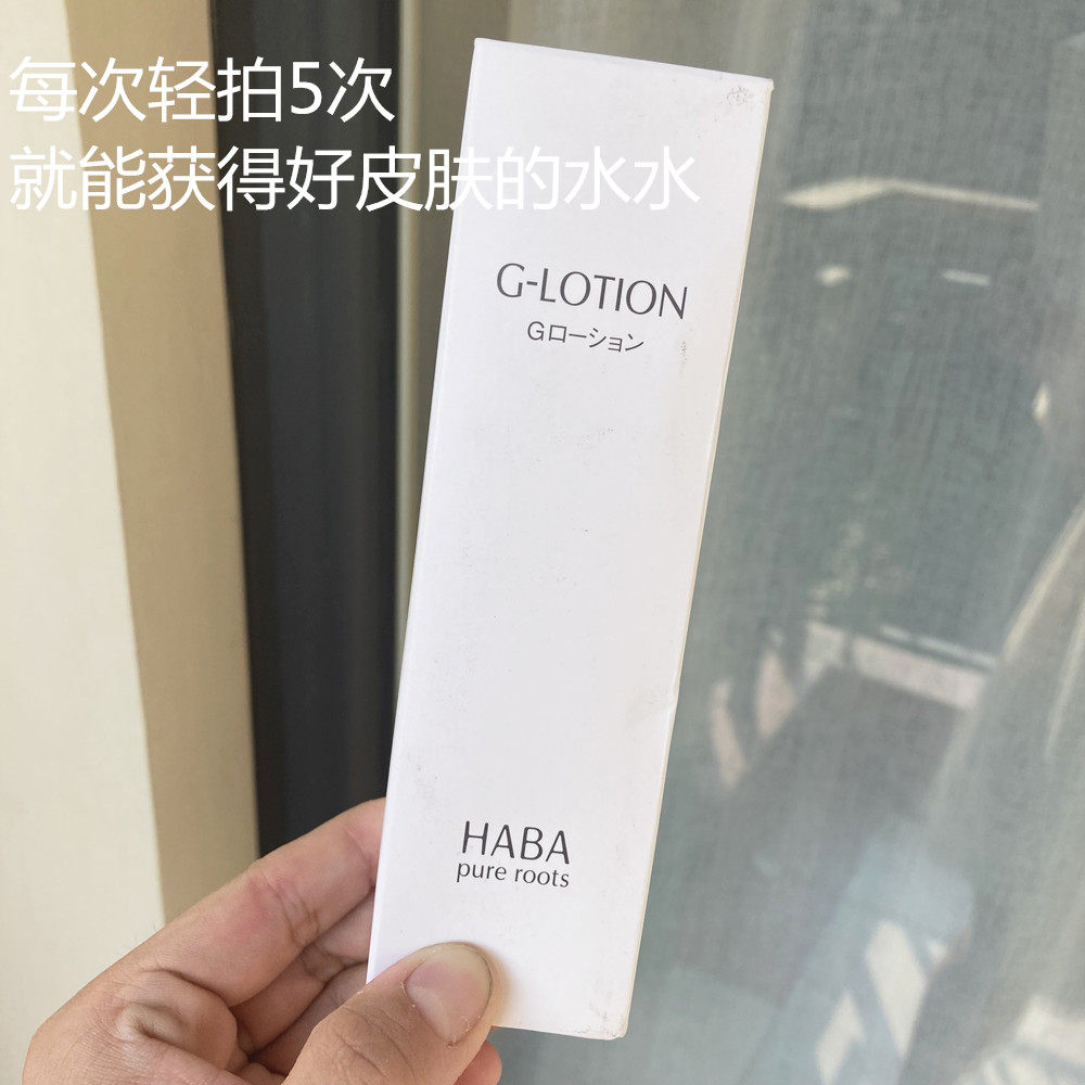 日本买的 haba 无添加纯海润泽柔肤水g露 180ml