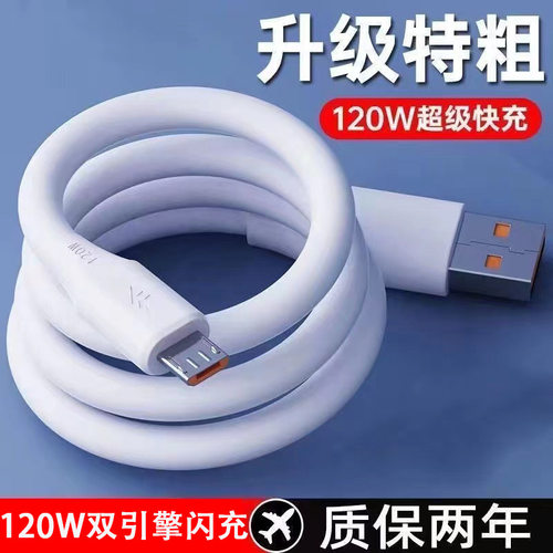 120W安卓MicroUSB快充数据线适用VIVO小米OPPO华为荣耀手机充电线