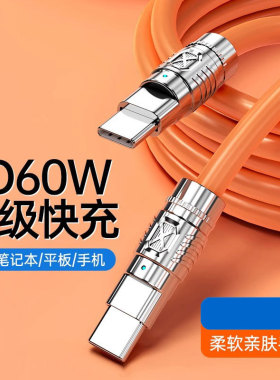 PD60W数据线CtoC充电线双Type-c头适用苹果15华为mate60手机快充