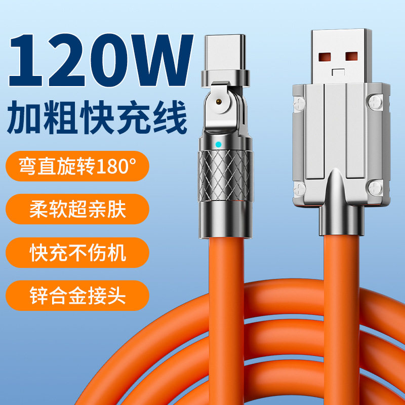 180旋转弯头快充数据线游戏手游充电线液态锌合金机壳机客极客线