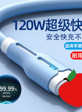 液态发光数据线适用苹果快充线iPhone14/13/12/11/8/6s手机充电线