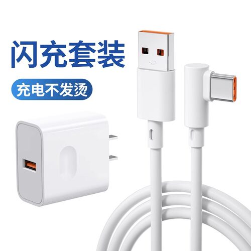 游戏专用弯头数据线typec快充适用华为荣耀vivo手机闪充电器套装