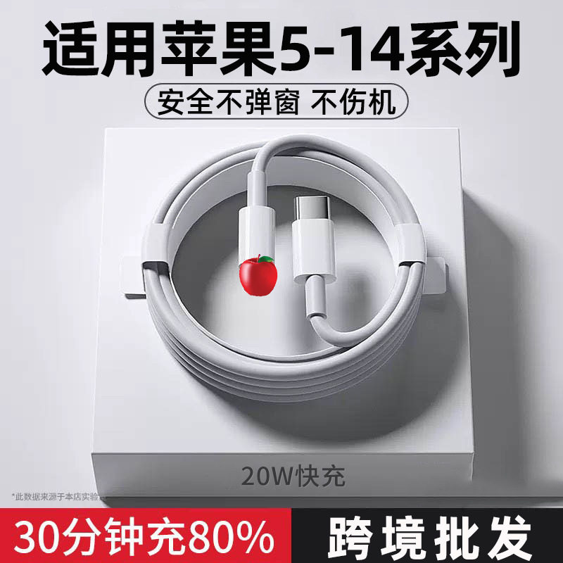 PD20W快充适用苹果充电线iPhone14/13/12promax/11手机数据线图片