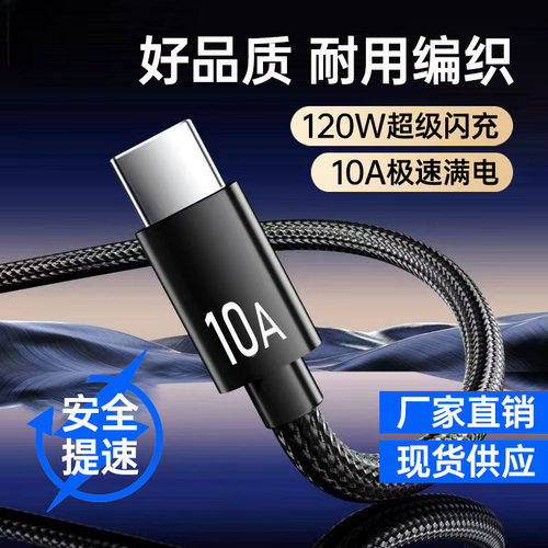 编织快充10A数据线120W超级闪充适用华为荣耀小米USB快充电线车载