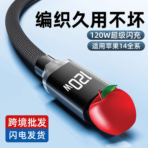 晶耀120W快充数据线适用苹果11x/13/12pro/8/6s手机充电线USB