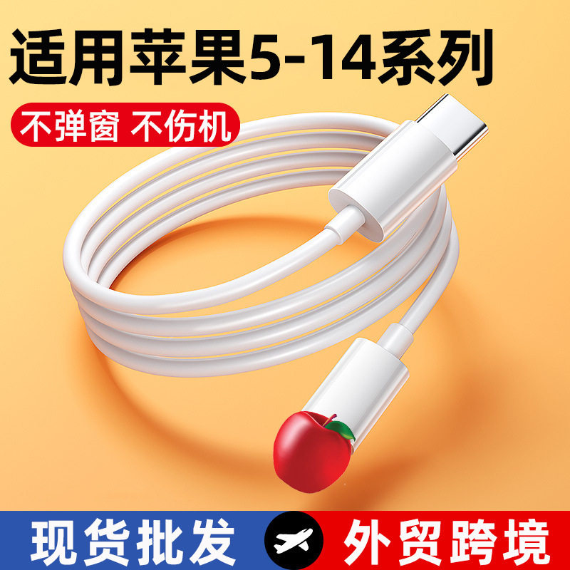 PD20W快充线适用苹果充电线iPhone14/13/12/11/8/7/6s手机数据线图片