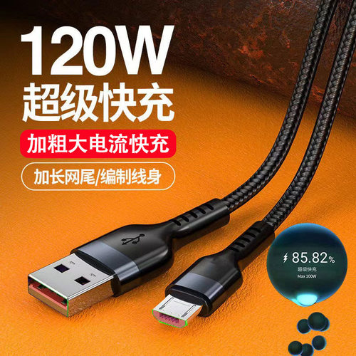 安卓MicroUSB双引擎闪充数据线适用华为VIVO小米OPPO荣耀手机充电