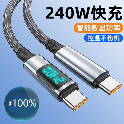 数显240W快充双Type-C数据线适用苹果16/17华为vivoppo小米充电线