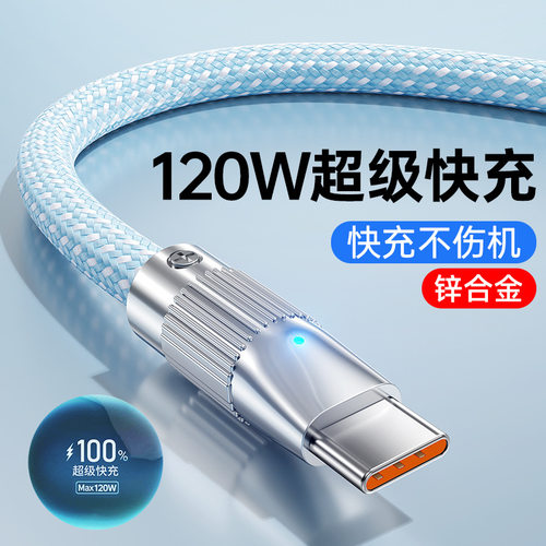 120W超级快充Typec数据线6A适用华为充电线荣耀手机vivo安卓小米